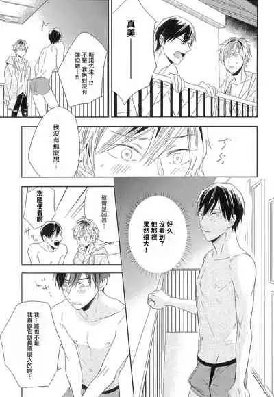 Itoshi no Centimeter | 爱情的长度