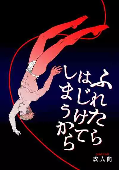 Furetara Hajikete Shimau Kara