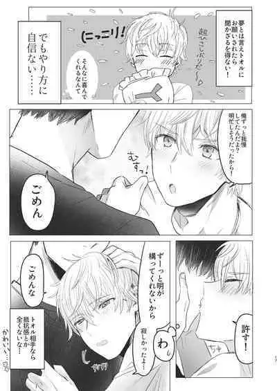 Ore dake no Tooru ni Natte kure!