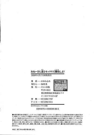 [Kayumidome] Onee-san-tachi to Sex de Shoubu Shiyo? [Chinese]