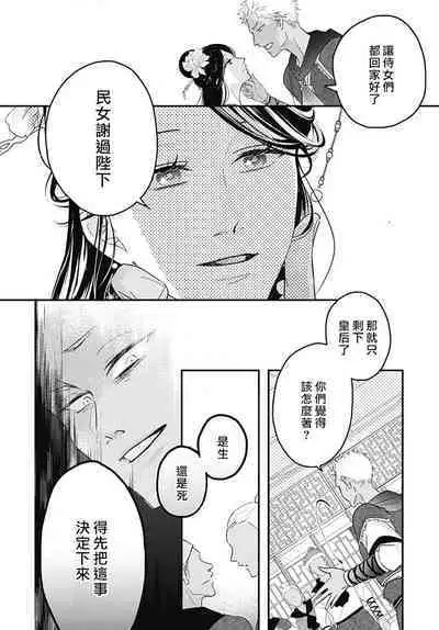 keikoku no biki no hatsukoi kyuai wa atsuku midara ni | 倾城的美姬的初恋 求爱要火热淫荡 1-3