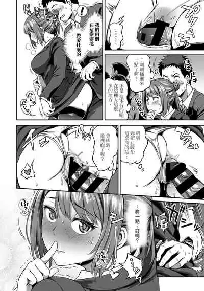 [Kameyama Shiruko] Shokuba de Sounyuu Happening!? - Dekoboko Combi no Hamarikata - Ch.9-17 [Chinese] [裸單騎漢化]