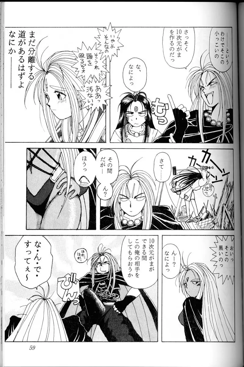 Ah! Megami-sama ga Soushuuhen 1