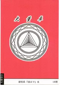 [Daitoutaku (Nabeshima Mike)] Ryoujoku You Emma Kuronikuru OA (Eikoku Koi Monogatari Emma | Emma - A Victorian Romance)