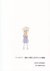 (C87) [G-complex (YUI_7)] Stream Will, Tomorrow, and the Warmth in Your Hands. [English] [Yuri-ism]