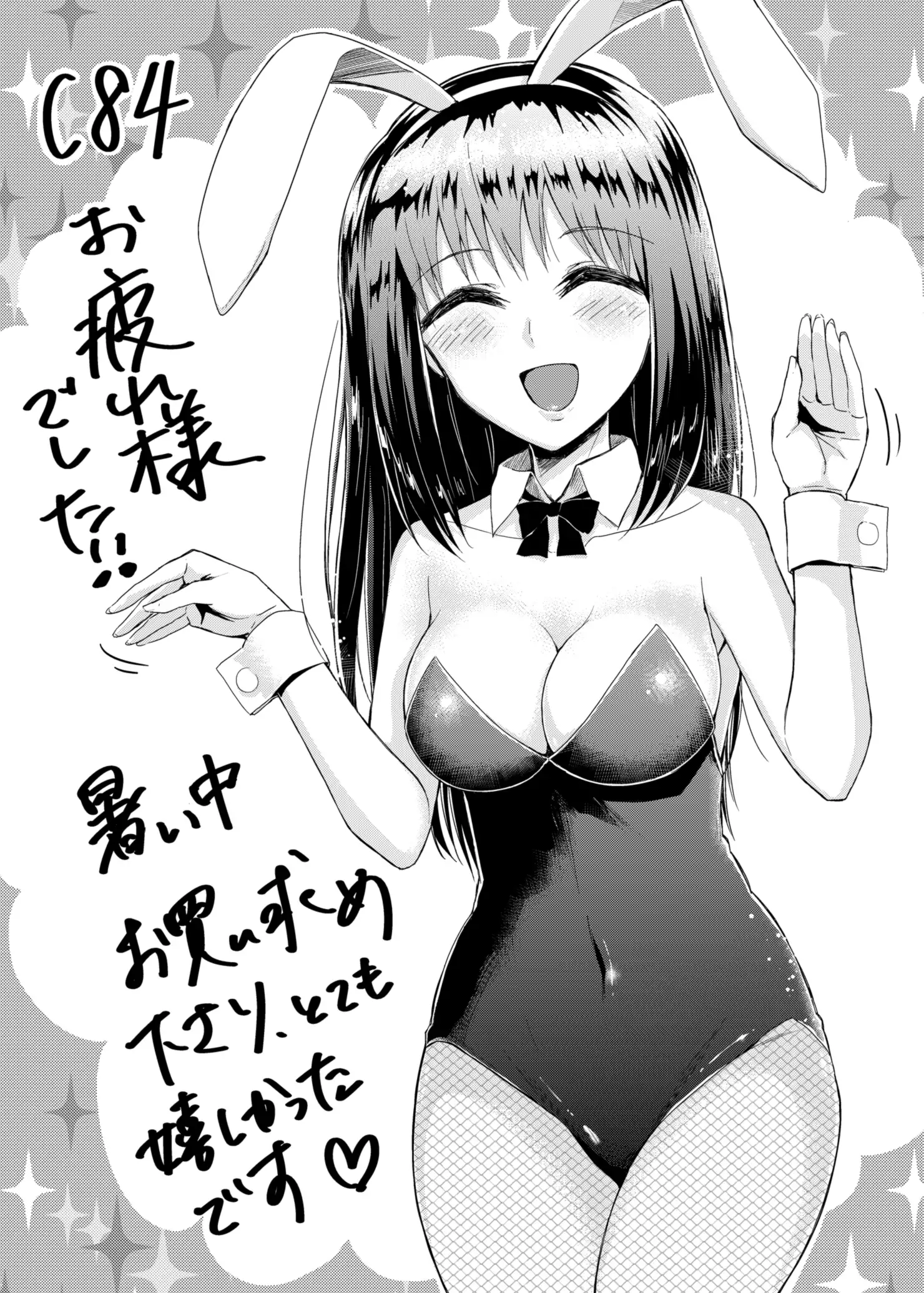 Sae-chan to, Boku After Story | 사에쨩과, 나 After Story