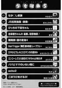 [Anthology] Shoujo Kumikyoku 5 [Digital]