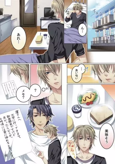 Celeb, Kai Hajimemashita ~Tomato Kareshi no Tsukurikata~