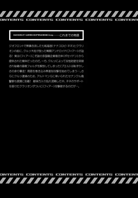 Koukaku no Pandora - Vol 08