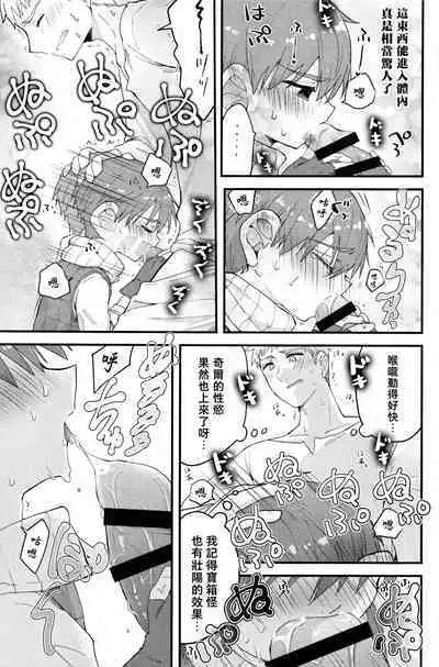 (ShotaFes16)) [Aisukureyo (Hoshikuzu Noyu)] 29-sai Gouhou Shota ｜29歲合法正太 (Dungeon Meshi) [Chinese] [貓漢化]