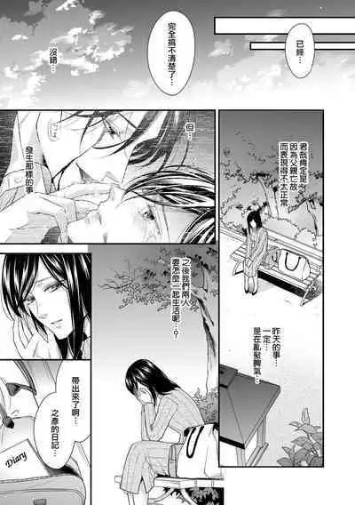 [Aizen Mana] Katei-nai ren'ai giri no musuko to koeta issen | 家庭内恋爱 与继子跨过禁忌一线 1-2 [Chinese] [莉赛特汉化组]