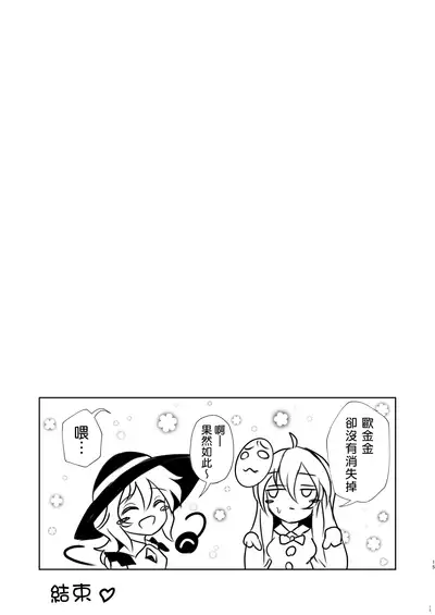 [Superior Mayonnaise (Nomayo)] Ima kara Sumaho de Torukara Shasei shite ne | 從零開始的手機拍照 射精生活 (Touhou Project) [Chinese] [十的我全都要汉化组] [Digital]