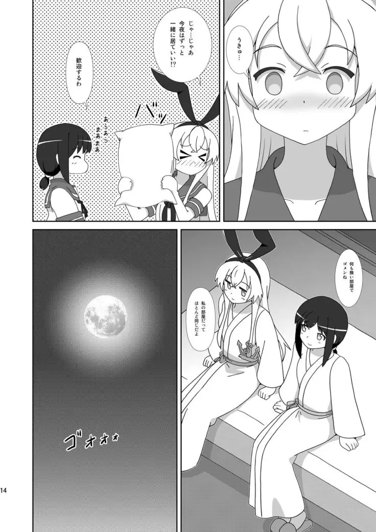 Shimakaze mo Ane-sama ga Hoshii!