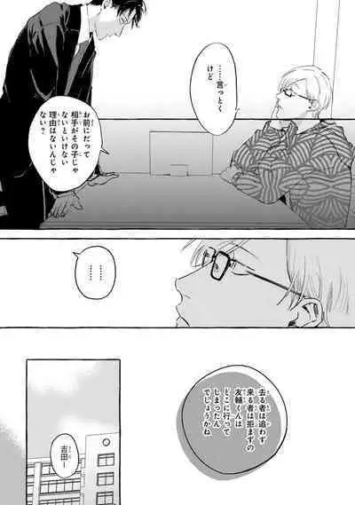 Sore jaa Kore kara Nani o Suru? - Then What Are We Going To Do?