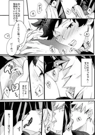 ] Naze ka deku ga on'na ni natte ita