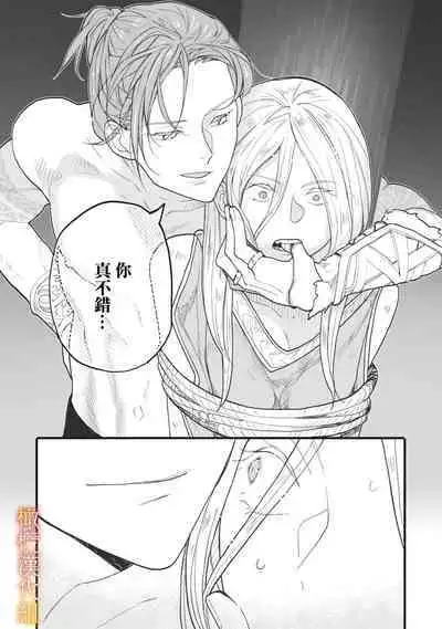 [oya nu] ikusa suguru no hanayome～01-03 ｜战神的新娘～01-03话 [橄榄汉化组]