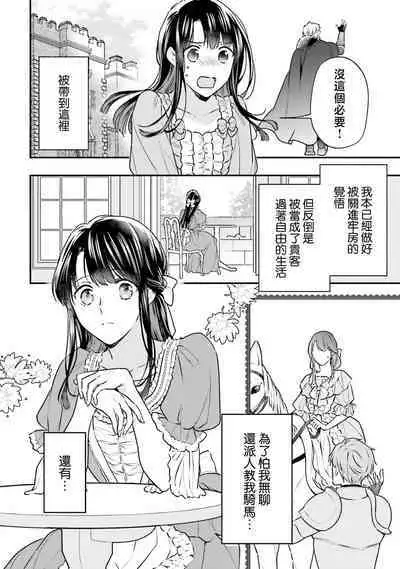 i sekai de migawari hime ni nari haō ni ubawa remashita ​| 在异世界成为了替身公主被霸王掳走了 1-6