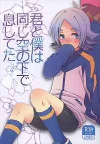 [Sora no Tabiji (Tori)] Kimi to Boku wa Onaji Sora no Shita de Ikishiteta (Inazuma Eleven)