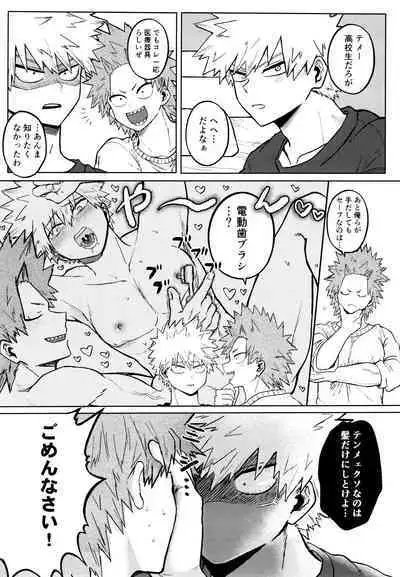 Kenzenna Danshi ● Kousei Ga PoiKkatsu Shitemita