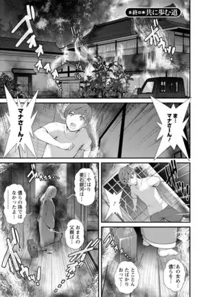 Mana-san to Moya o Hanarete… : 2 Itoko to Kozukuri Saserarete…