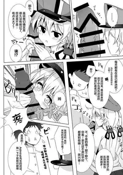 (C91) [Marine Whip (minari)] Konya no Prinz-san wa Agressive!! (Kantai Collection -KanColle-) [Chinese] [无毒汉化组]