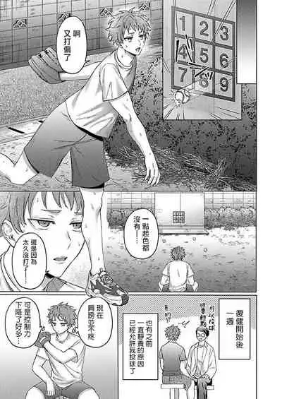 [Yaezaki Rai] Junboku Kyuuji ga Otoko o Shittara. | 纯朴棒球男孩尝到男人滋味以后 Ch. 1-4 [Chinese] [冒险者公会]