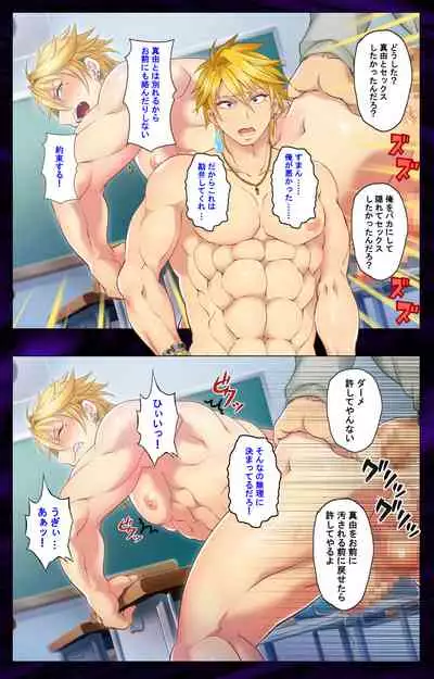 Kanojo o Netotta Yarichin Otoko o Mesu Ochi saseru Made Special complete ban