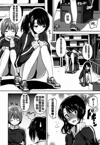 [saitom] Issho Ni Shiyo [Chinese] [篆儀通文書坊&紳士倉庫聯合漢化]