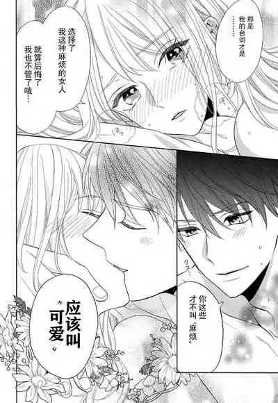 [Wa chiku mo rin] zettai aishō 100-pāsento daikirainanoni Karada ga yobi au… | 绝对相性100% 明明最讨厌了但身体却很合拍… 1-3 [Chinese] [莉赛特汉化组]