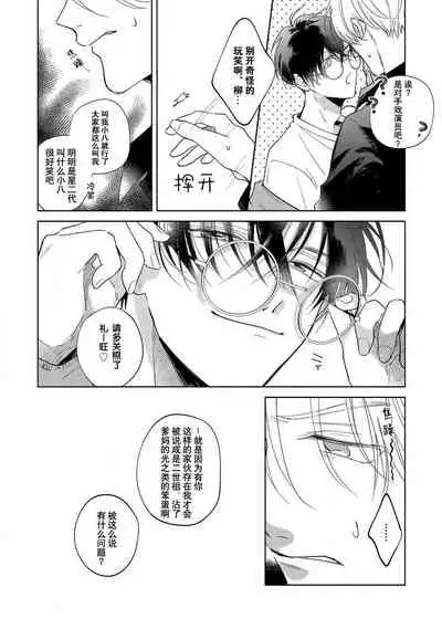 [Arata Licca] MY PARTNER IS THE THOROUGHBRED | 我的恋人是纯种Ω 1 [Chinese][莉赛特汉化组]