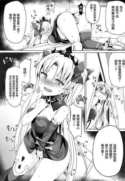 (C94) [Bunbonian (Bunbon)] Toile no Yarikata o Shiranai Ereshkigal-chan (Fate/Grand Order) [Chinese] [黎欧x新桥月白日语社]