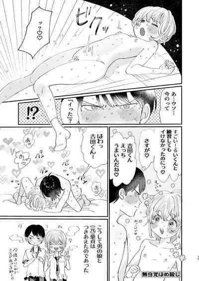 [hizakozou (ハタノ)] 襲い受けるいくんに学ぶカンタン彼氏の作り方