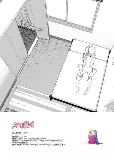 [Digital Lover (Nakajima Yuka)] Otonanajimi 4 DLO-17 | Adulthood Friend 4 DLO-17 [English] [Team Rabu2] [Digital]