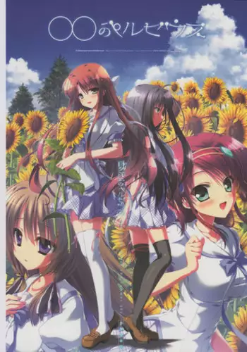 [minori] Natsuzora no Perseus Gouka-ban Omake Sasshi