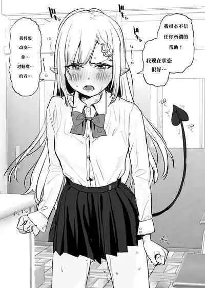 [Subachi] Seiso na Succubus-chan Manga[Chinese]