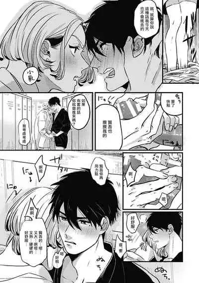 Chinkou Discover | 寻唧记 Ch.02-03