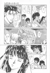 [Asagiri Yuu] Midnight Panther Volume 4 JPN