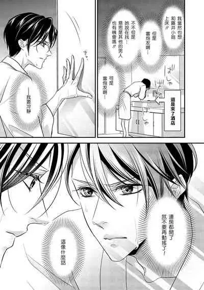 [Aizen Mana] Is It An Invitation For Sexual Intercourse? ~Story of a Carnivorous Narcissist and an Aromantic Woman~ | 你在以做愛為前提邀請我嗎？～肉食系自戀男子與絕對不戀愛的女子～ Ch.1-3 [Chinese] [莉赛特汉化组]