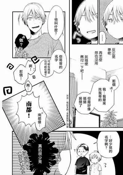 Fukagyakusei no Himawari | 不可逆的向日葵 Ch. 1-2