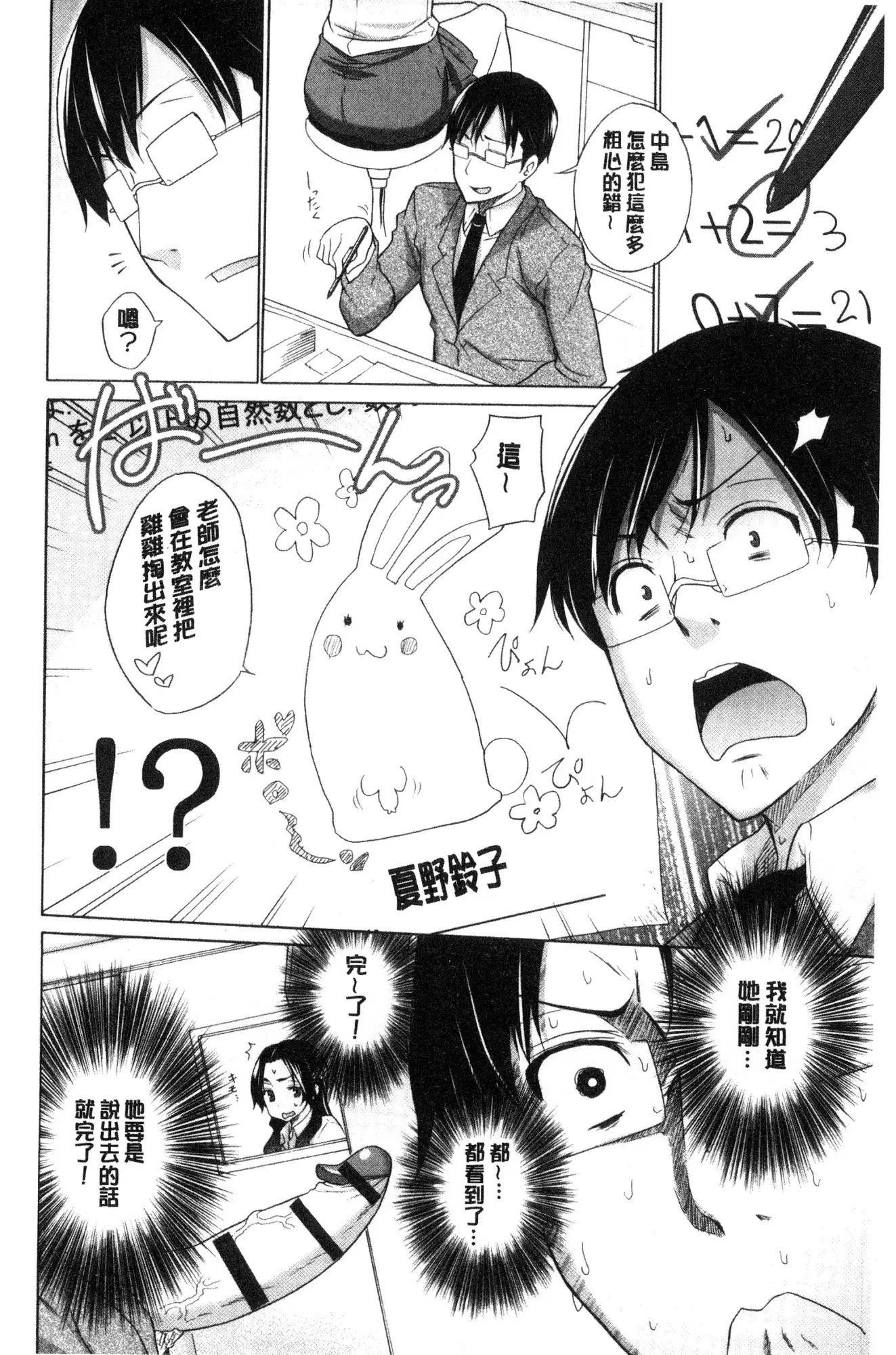 Hishoujo List - The Non-Virgin List | 非處女的名單