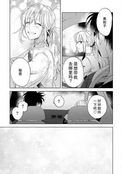 [Ryo] Osananajimi ja tarinai ~ seitai-shi no shigi wa yasashiku zuru i ~ | 无法满足于青梅竹马的关系~推拿师他的指技又厉害又狡猾~ Ch. 1-6 [Chinese] [莉赛特汉化组]