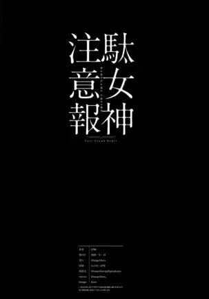 Da Megami Chuuihou | 잉여신주의보