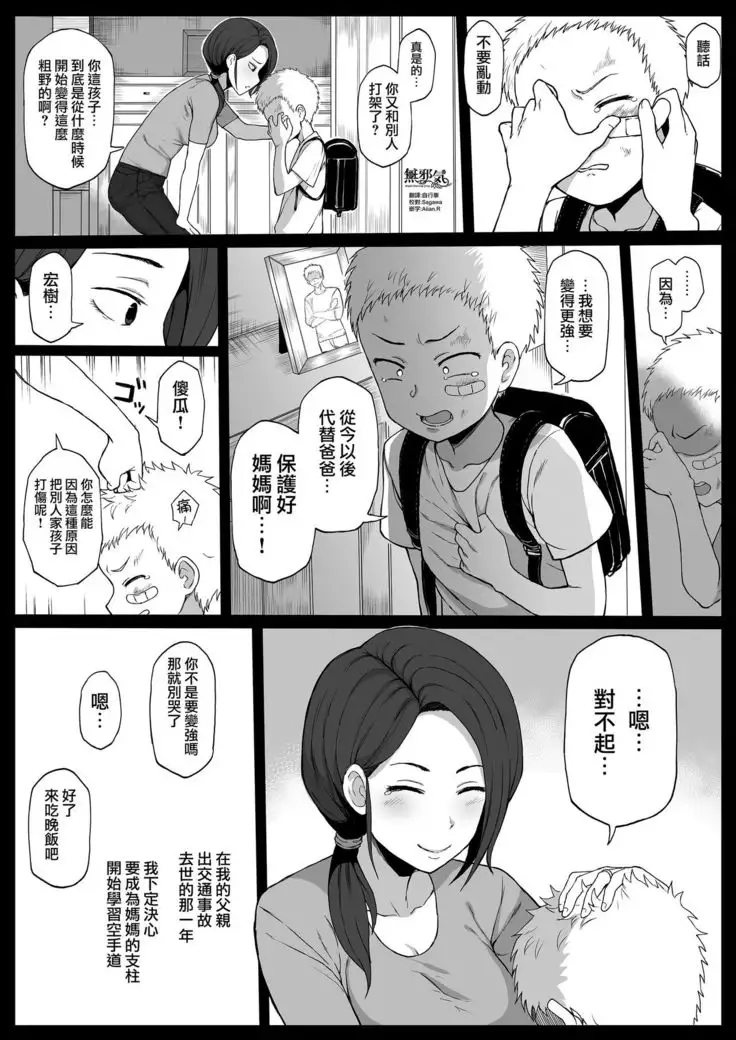 黒人の転校生に母をNTRる