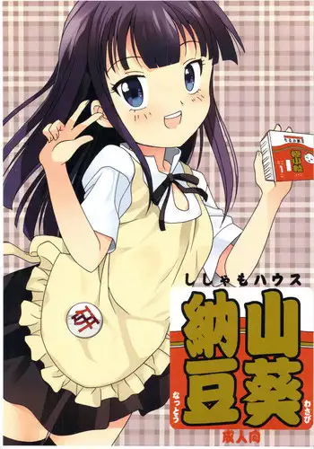 (C81) [Shishamo House (Araki Akira)] Wasabi Nattou (WORKING!!)