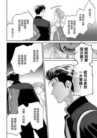 [Hiiragi Nozomu] Nakasete Yaru yo Yankee-kun | 让你哭噢小混混 Ch. 1-2 [Chinese] [拾荒者汉化组] [Digital]