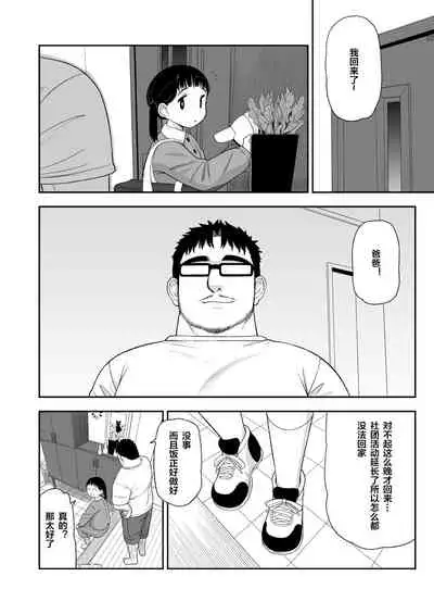 (C96) [Tekokids (Leonard 16sei)] Jimi na Hitorimusume ga Tsuma no Kawari ni SeFri ni Natte kureta Hanashi [Chinese] [下北泽幕府]