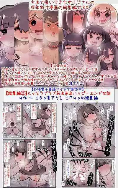 Boku no Osananajimi-tachi ga Boku no Shiranai Uchi ni Yarimakutteita Hanashi