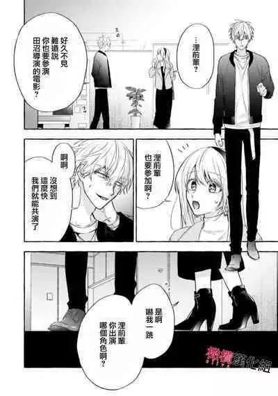 [Kotoko, Kamo] Sukui, SukuwareCh.1-16| 乞救之噬，覆食殆尽 Ch.1-16[Chinese] [橄榄汉化组]