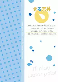 [Maru Tendon (Eikichi)] Mouhou Gakuen Suikyuubu 1 [Digital]