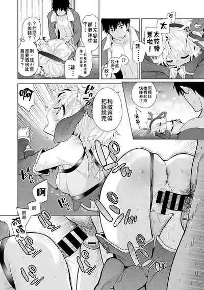 Noraneko Shoujo to no Kurashikata | 與野貓少女一起生活的方法 Ch. 22-30